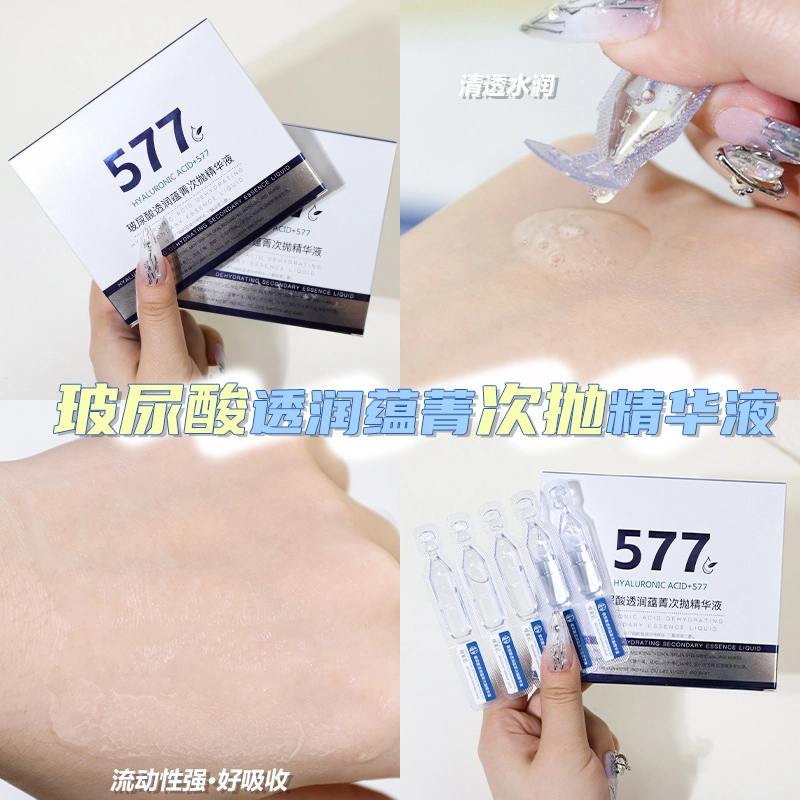 樱素肌玻尿酸透润蕴菁次抛精华液 保湿