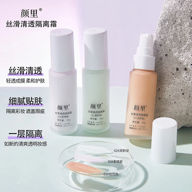 颜里 丝滑清透隔离霜 控油自然持久磨皮素颜