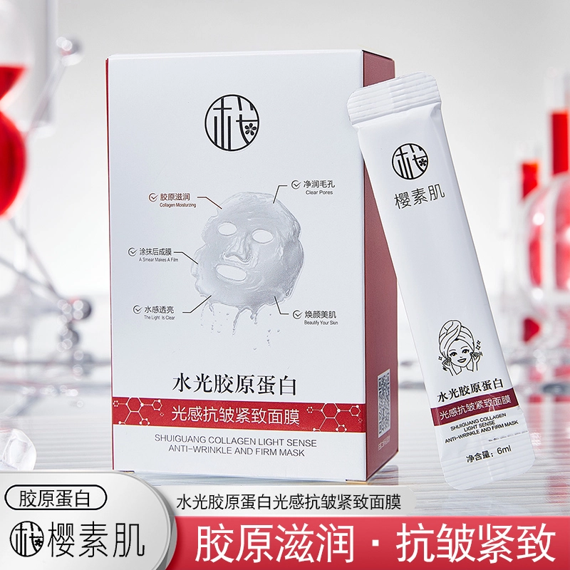 樱素肌 水光胶原蛋面膜 提亮紧致保湿滋润清爽修护补水收缩毛孔
