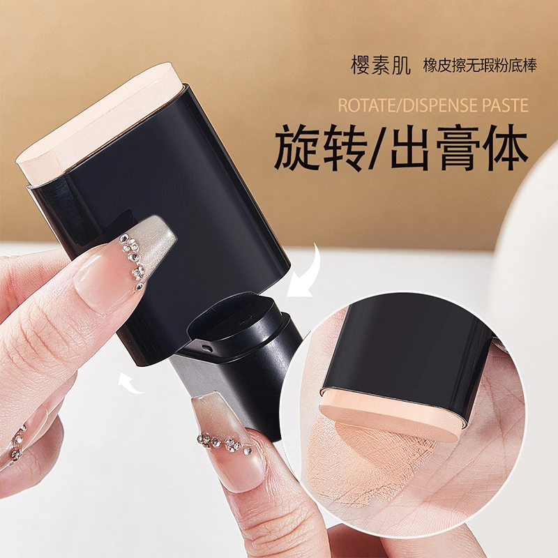 樱素肌 橡皮擦粉底棒 亮泽素颜不卡粉保湿提亮肤色遮瑕均匀肤色修饰肤色