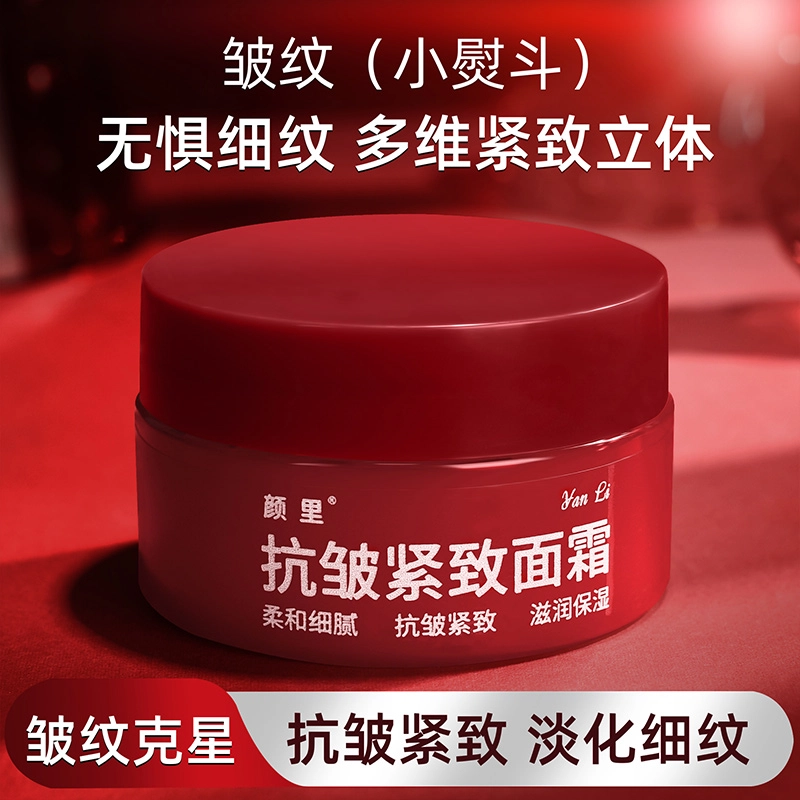颜里  修护抗氧化提亮淡斑维稳舒缓面霜 紧致保湿抗皱 干皮黄皮
