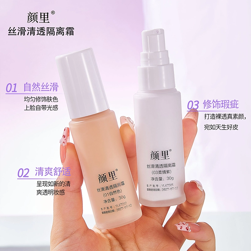 颜里 丝滑清透隔离霜 控油自然持久磨皮素颜