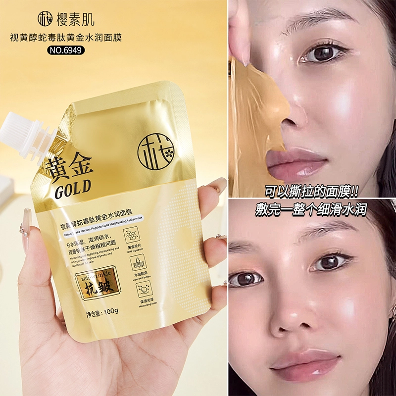樱素肌 视黄醇蛇毒肽黄金水润面膜 紧致保湿滋润补水控油收缩毛孔