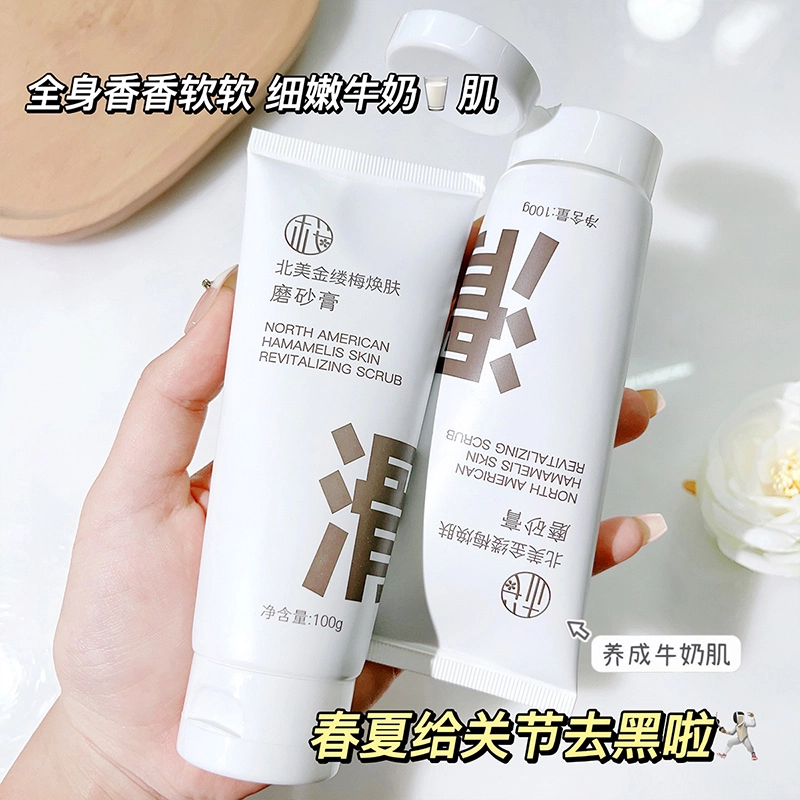 樱素肌 北美金缕梅焕肤磨砂膏 提亮肤色滋润保湿