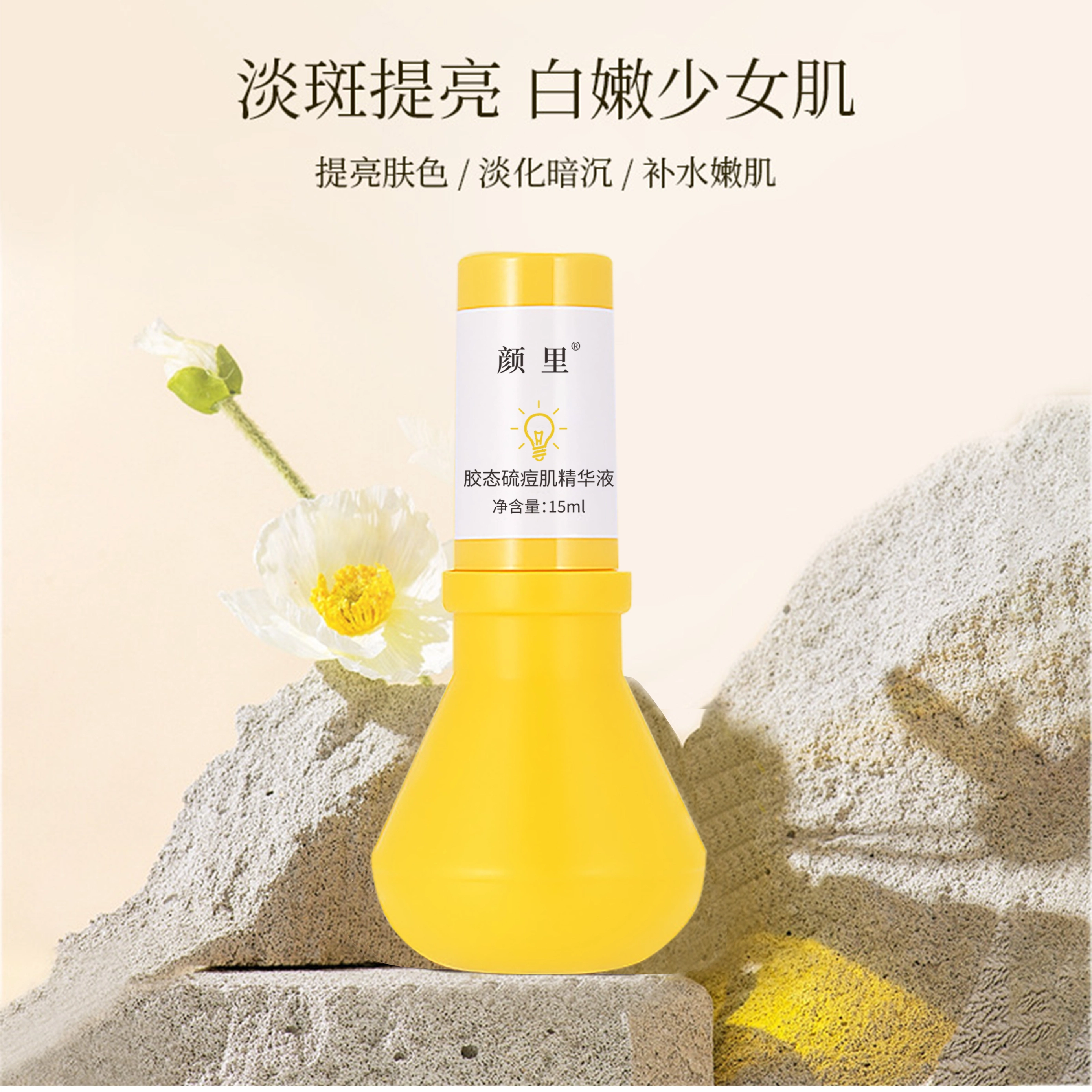 颜里胶态硫痘肌精华液 保湿控油