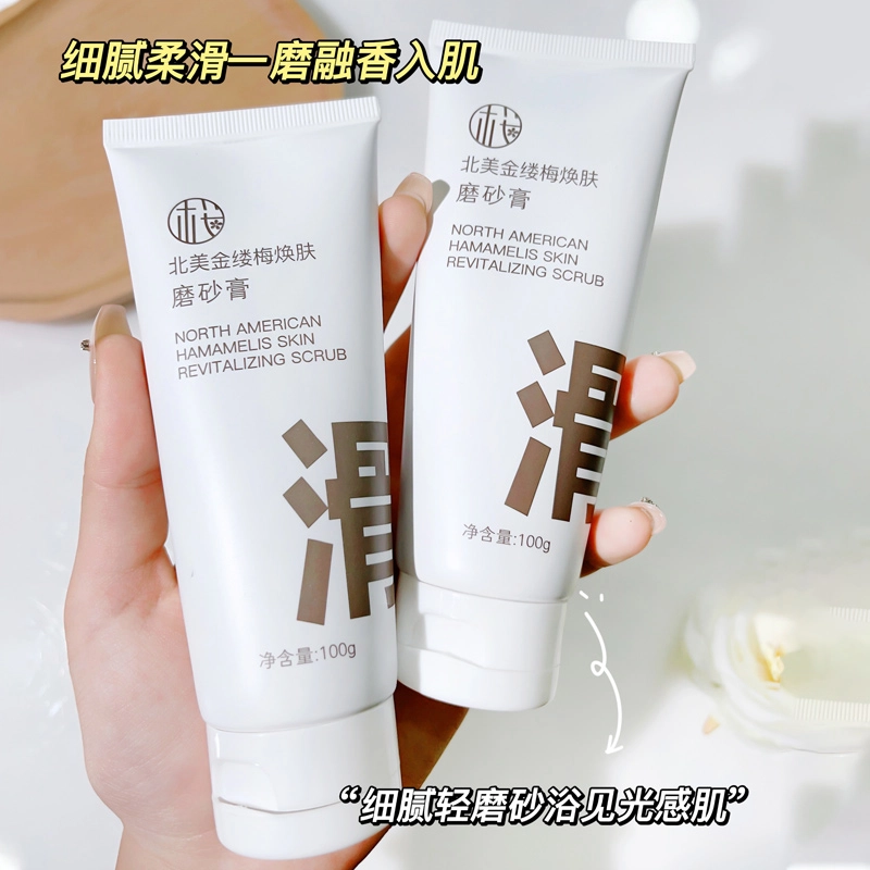 樱素肌 北美金缕梅焕肤磨砂膏 提亮肤色滋润保湿