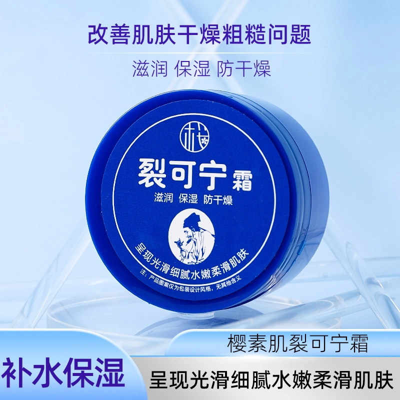 樱素肌 防干裂裂可宁霜 提拉紧致补水滋润防裂保湿