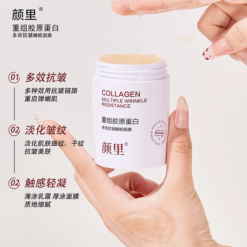 颜里 重组胶原蛋白多效抗皱睡眠面膜 舒缓维稳提亮保湿滋润修护补水抗氧化