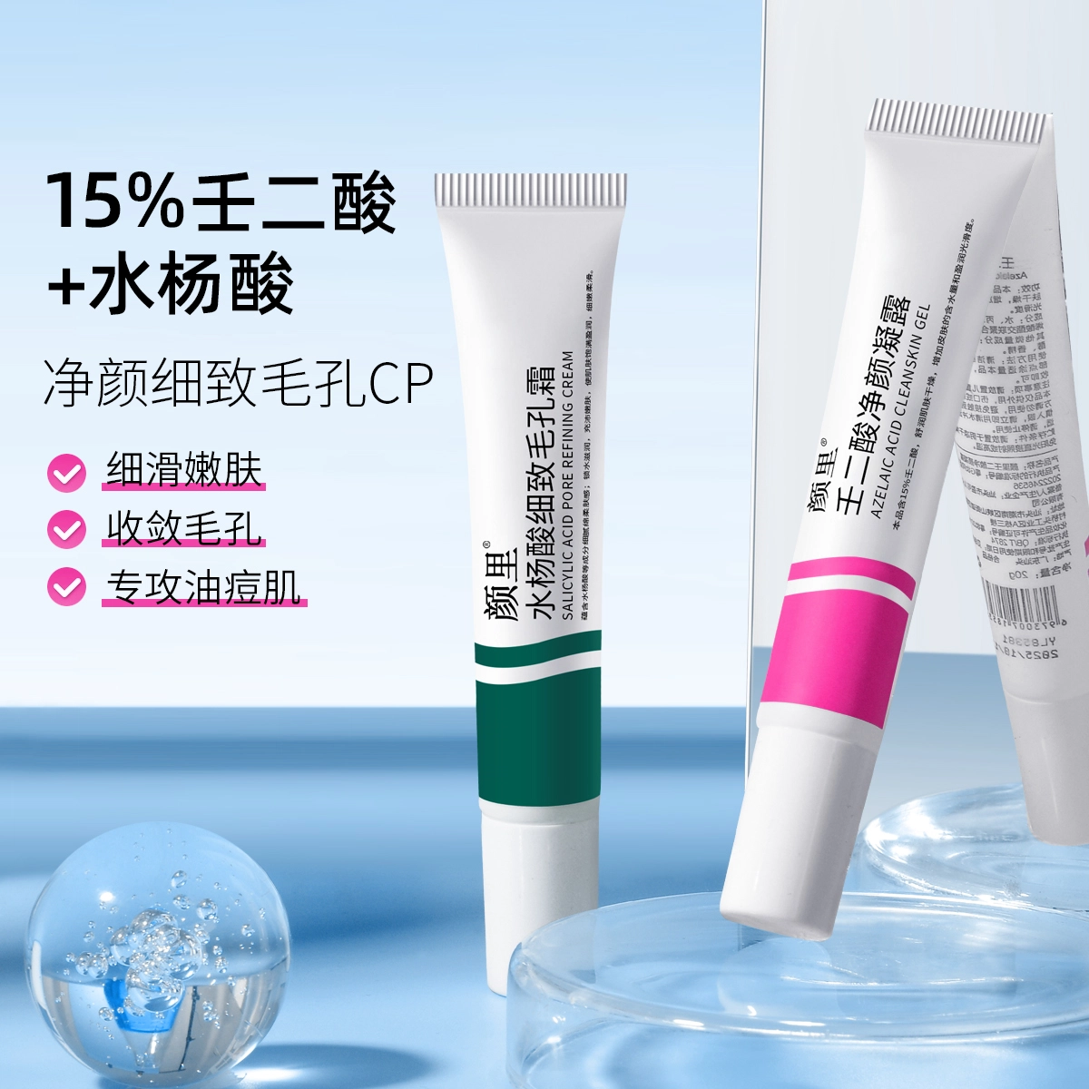 颜里  壬二酸净颜凝露 保湿 敏感肌