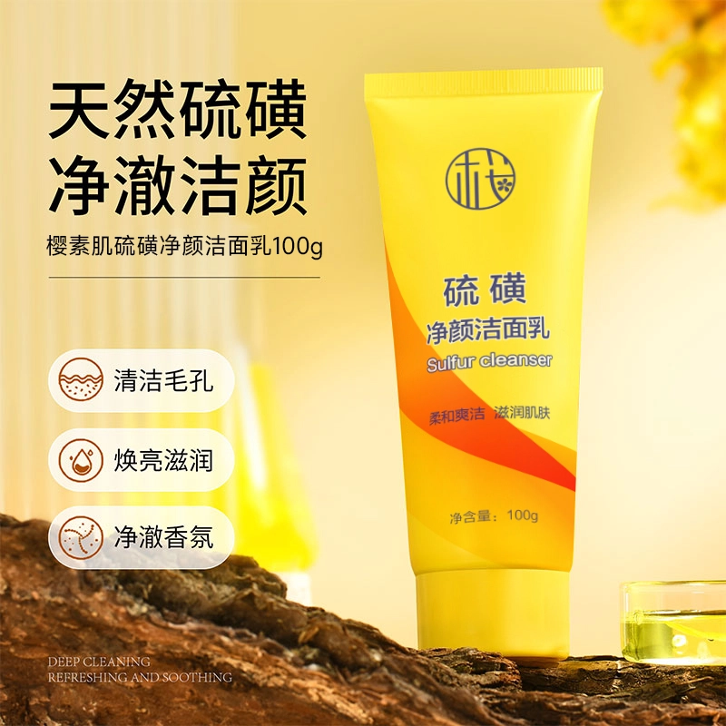 樱素肌 硫磺净颜洗面奶 淡痘印紧致保湿清爽去黑头控油清洁除螨