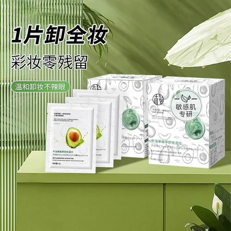 樱素肌 牛油果植萃卸妆湿巾 保湿清洁