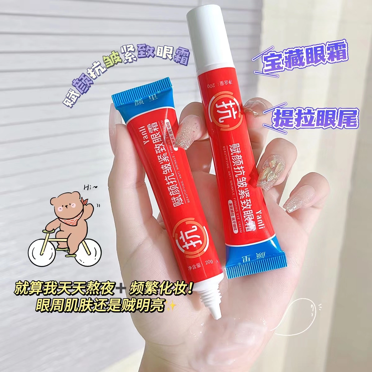 颜里 赋颜眼霜 紧致保湿抗皱