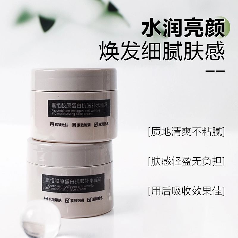 樱素肌  重组胶原蛋白抗皱补水面霜 提亮紧致控油收缩毛孔 油皮中性肌黄皮