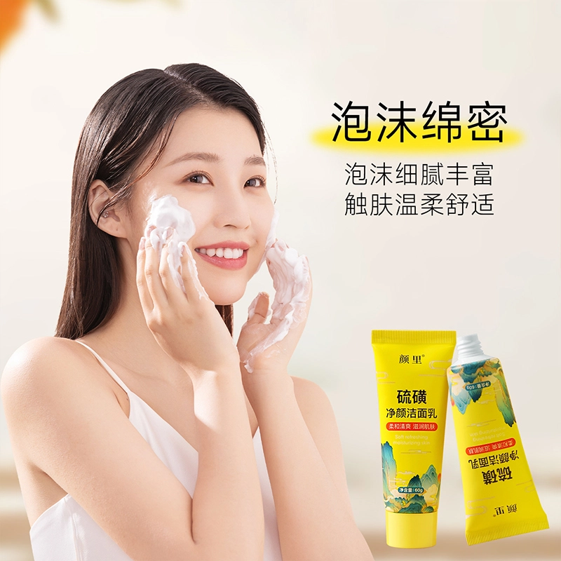 颜里 猎户座硫磺净颜洁面乳 舒缓保湿清爽清洁