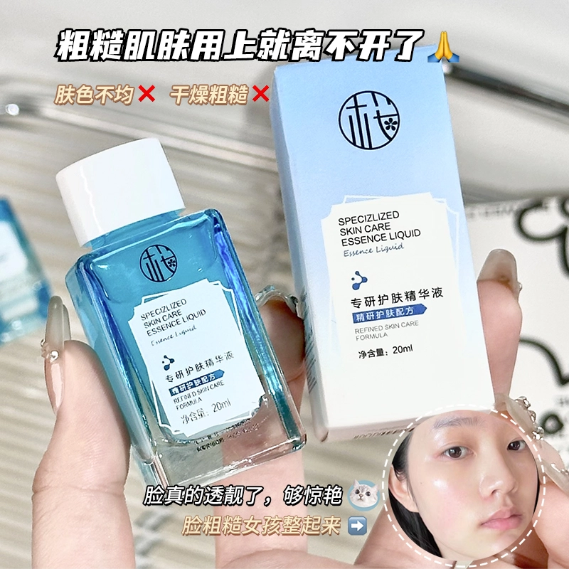 樱素肌专研护肤精华液 维稳紧致保湿清爽修护补水抗氧化收缩毛孔