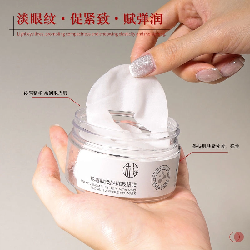 樱素肌 蛇毒肽焕靓抗皱眼膜 淡纹舒缓提亮紧致保湿滋润修护补水去黑眼圈淡化细纹