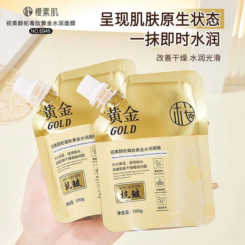樱素肌 视黄醇蛇毒肽黄金水润面膜 紧致保湿滋润补水控油收缩毛孔