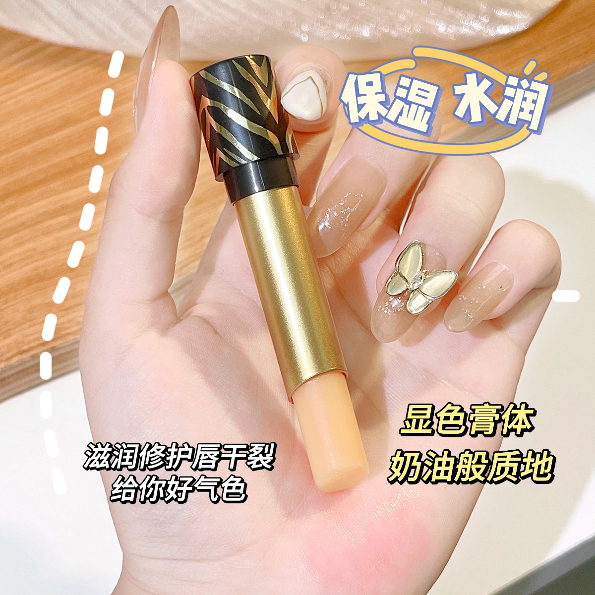 樱素肌 温变润唇膏 保湿