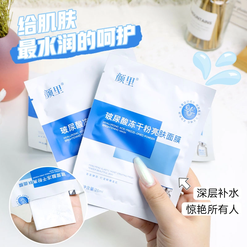 颜里 玻尿酸冻干粉亮肤面膜 紧致保湿