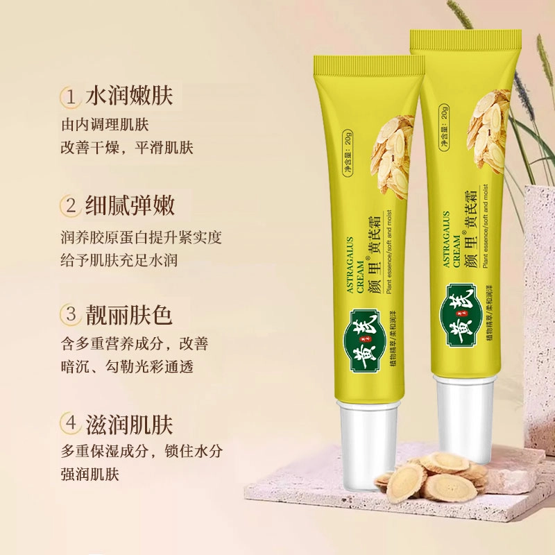 颜里  黄芪面霜 补水滋润保湿
