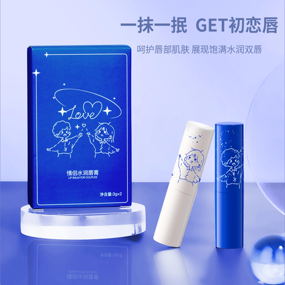 颜里 情侣水润唇膏 去死皮淡化唇纹