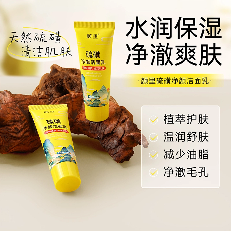 颜里 猎户座硫磺净颜洁面乳 舒缓保湿清爽清洁