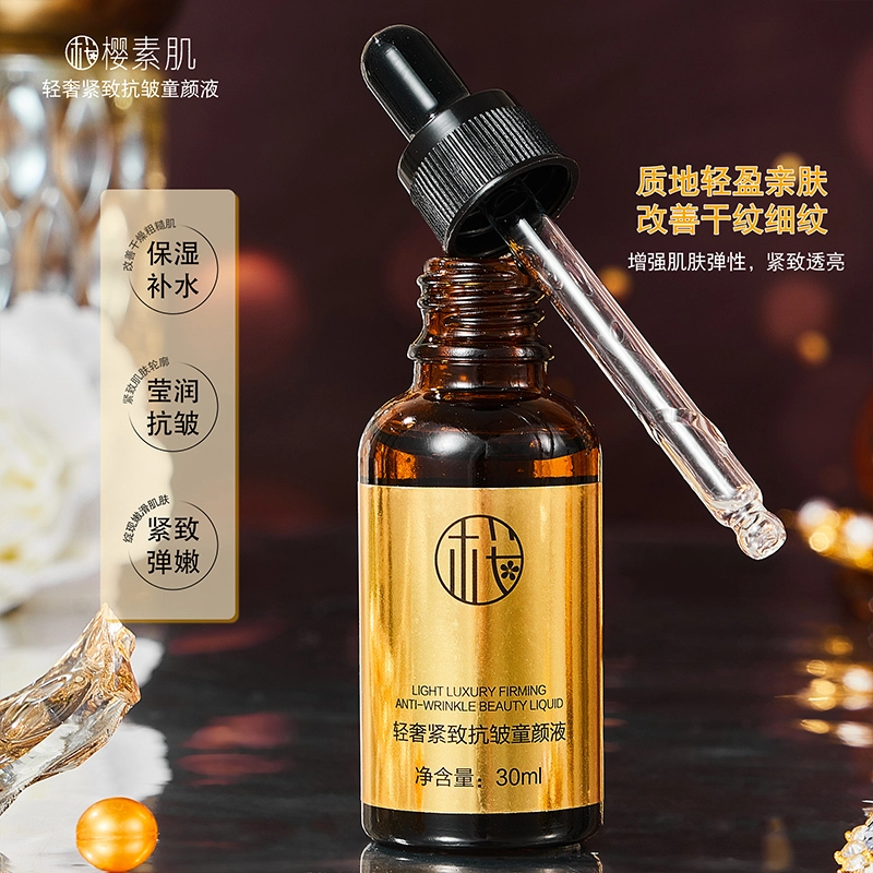 樱素肌轻奢紧致抗皱精华 保湿清爽补水控油