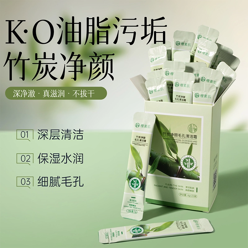 樱素肌 竹炭净颜清洁霜 保湿修护去黑头抗氧化收缩毛孔淡痘印补水