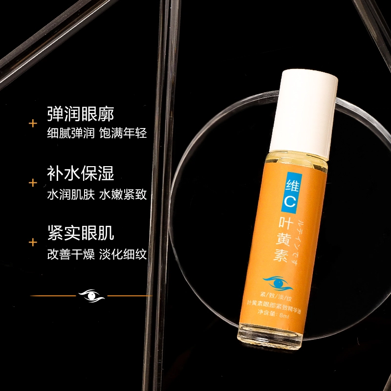 樱素肌 叶黄素紧致眼部精华油 淡纹紧致保湿滋润清爽补水去黑眼圈控油清洁收缩毛孔抗皱提拉紧致