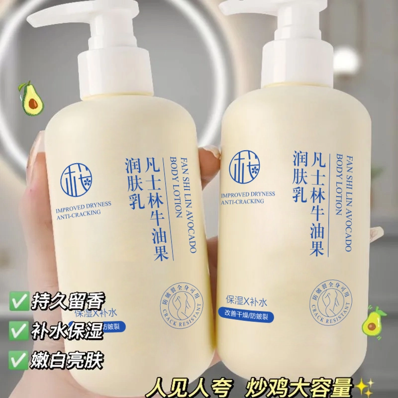 樱素肌 凡士林牛油果润肤乳 控油收缩毛孔去橘皮清洁保湿补水持久留香去鸡皮防干裂