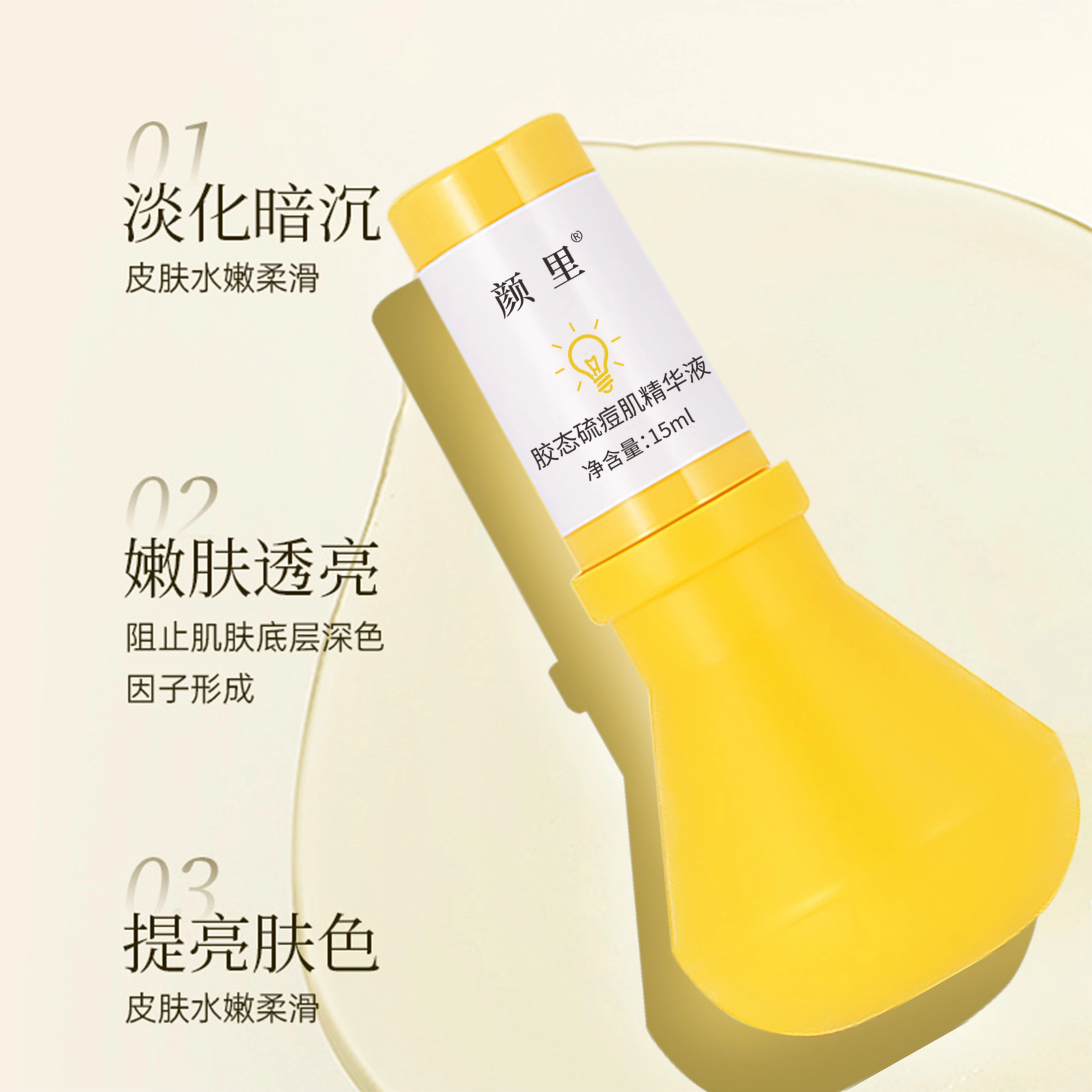 颜里胶态硫痘肌精华液 保湿控油