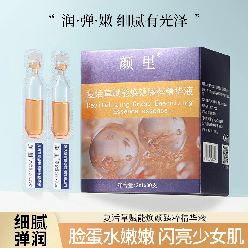 颜里复活草赋能焕颜臻粹次抛精华液 保湿