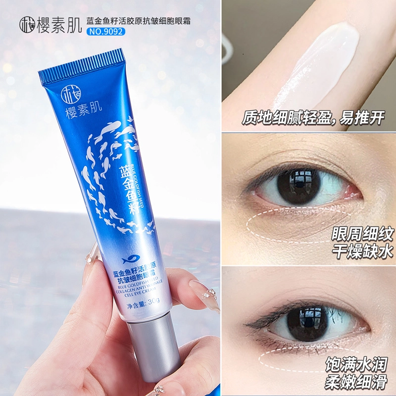 樱素肌 蓝金鱼籽活胶原抗皱细胞眼霜 紧致保湿滋润清爽补水去黑眼圈收缩毛孔淡化眼袋提拉紧致