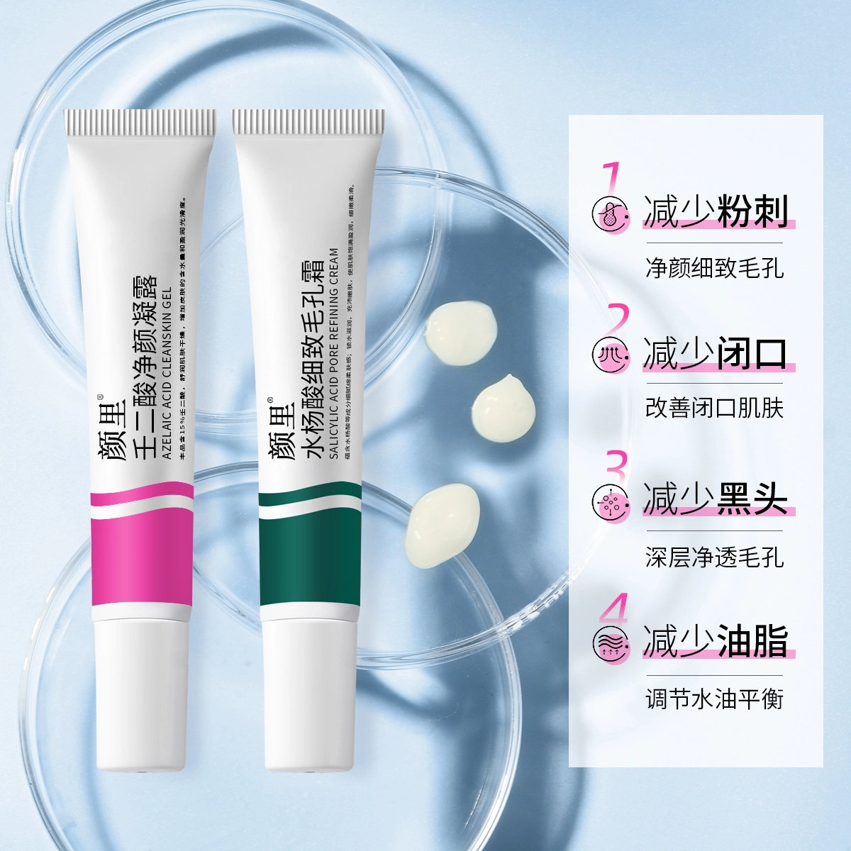 颜里  壬二酸净颜凝露 保湿 敏感肌