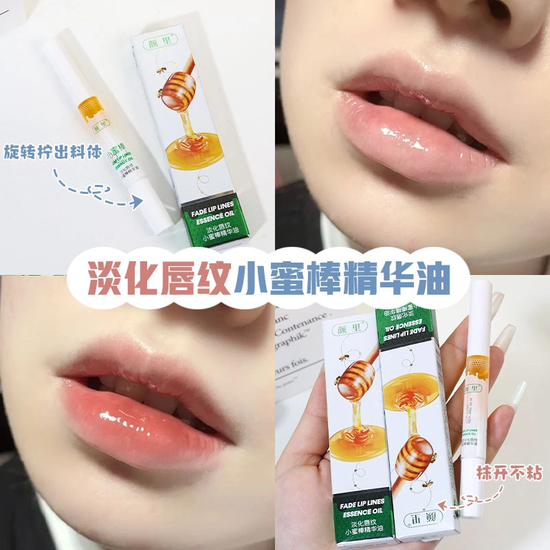 颜里 淡化唇纹小蜜棒精华油 保湿