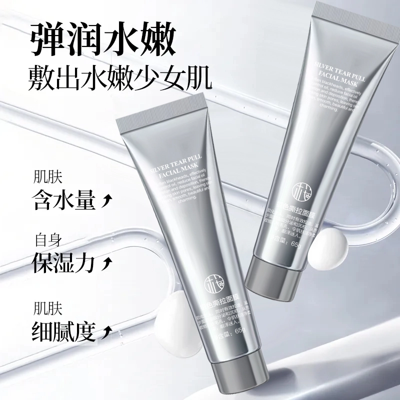 樱素肌 银色撕拉面膜 保湿滋润清爽补水去黑头控油清洁收缩毛孔祛粉刺