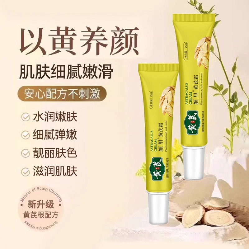 颜里  黄芪面霜 补水滋润保湿