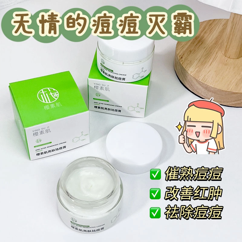 樱素肌  亮肤面霜 祛痘 中性肌痘痘肌油痘肌