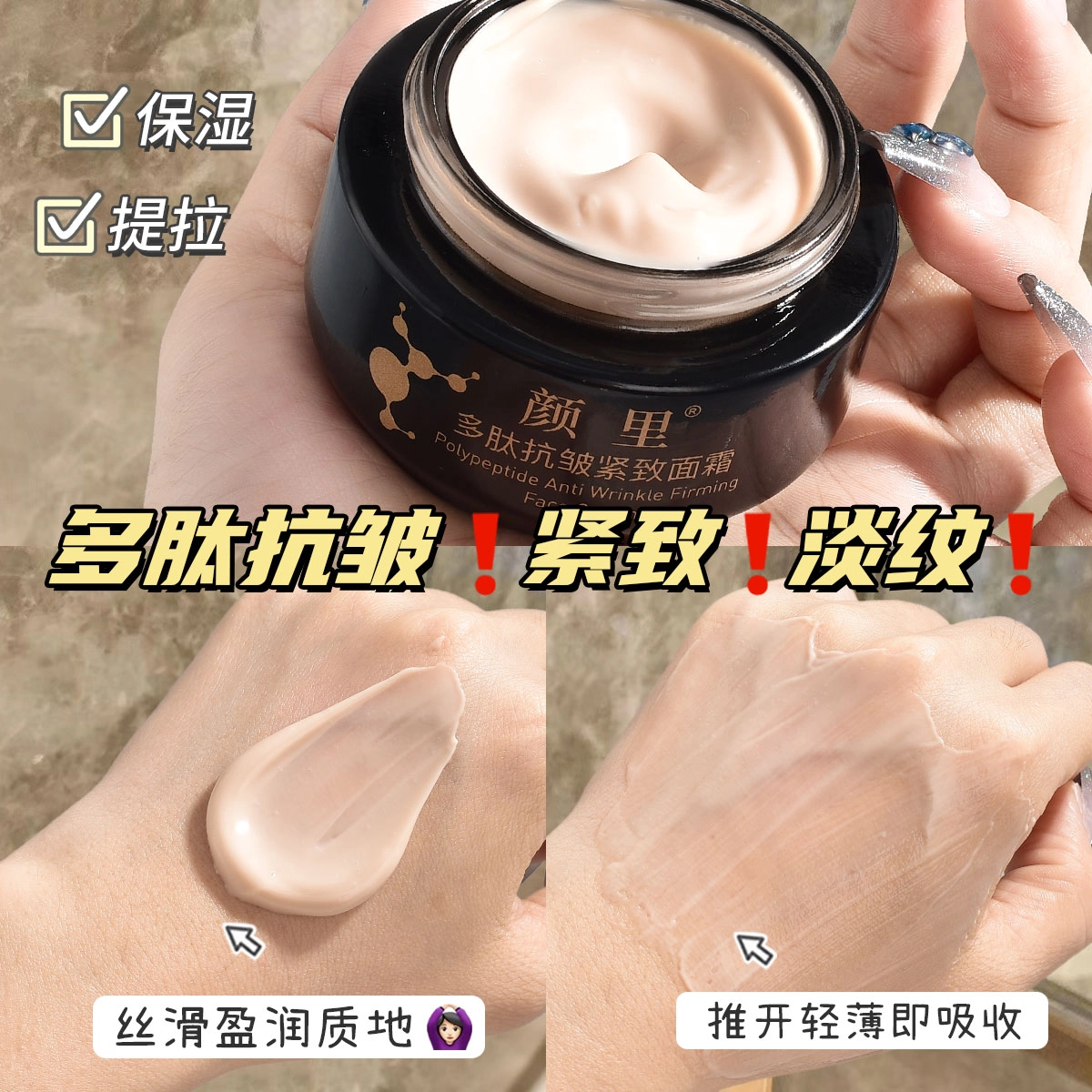 颜里  多肽抗皱紧致面霜 保湿 混合肌