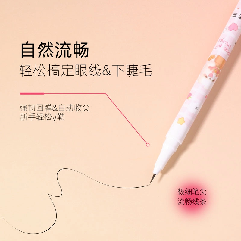 樱素肌 丝滑防水眼线液笔 自然易上色
