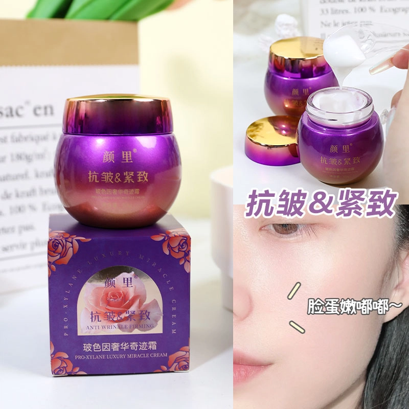 颜里  玻色因奢华奇迹霜 紧致保湿抗皱 敏感肌痘痘肌