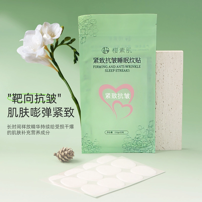 樱素肌 紧致抗皱睡眠纹贴 多种肤质