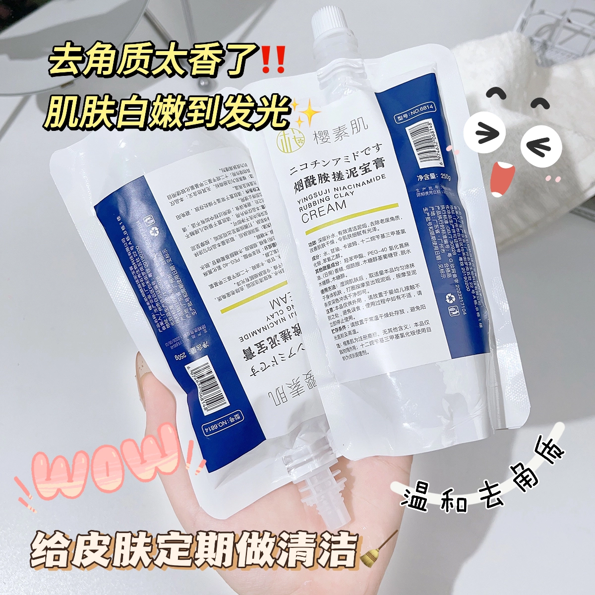 樱素肌 烟酰胺搓泥宝膏 补水滋润