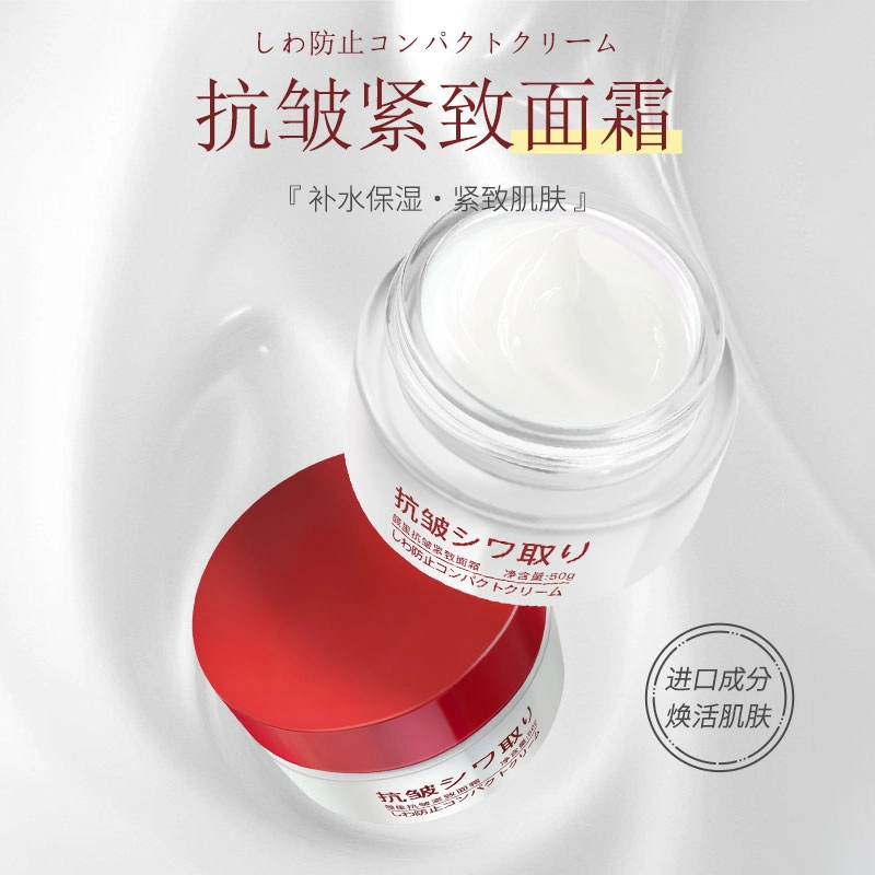 颜里  抗皱紧致面霜红盒 保湿 干皮混合肌