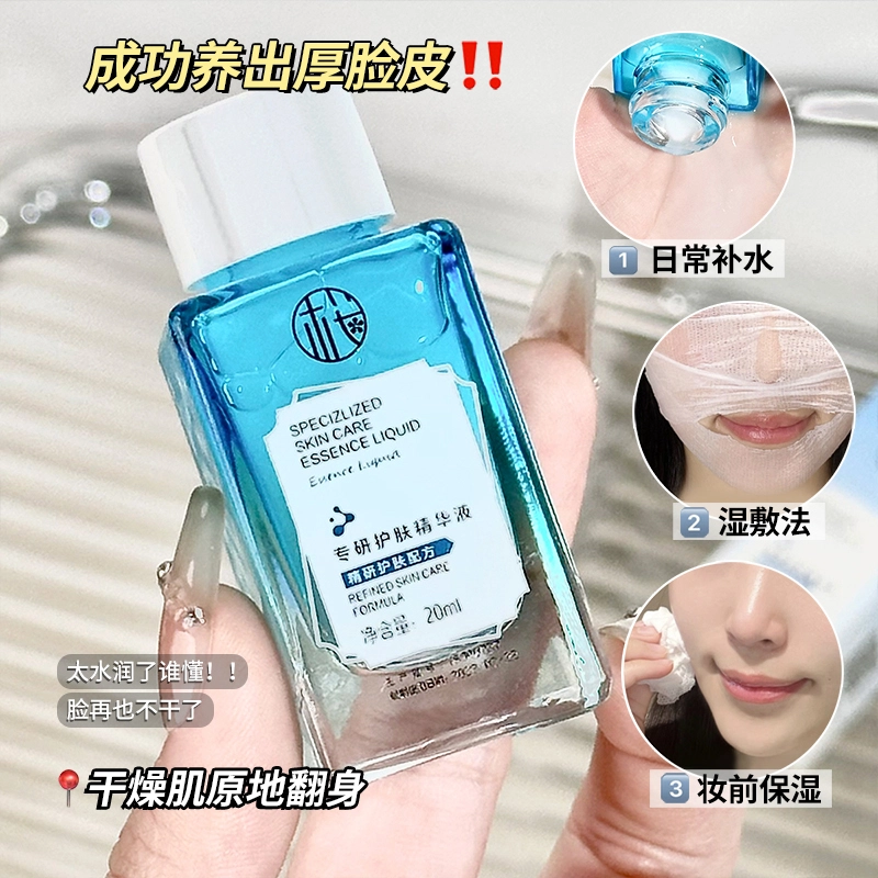 樱素肌专研护肤精华液 维稳紧致保湿清爽修护补水抗氧化收缩毛孔