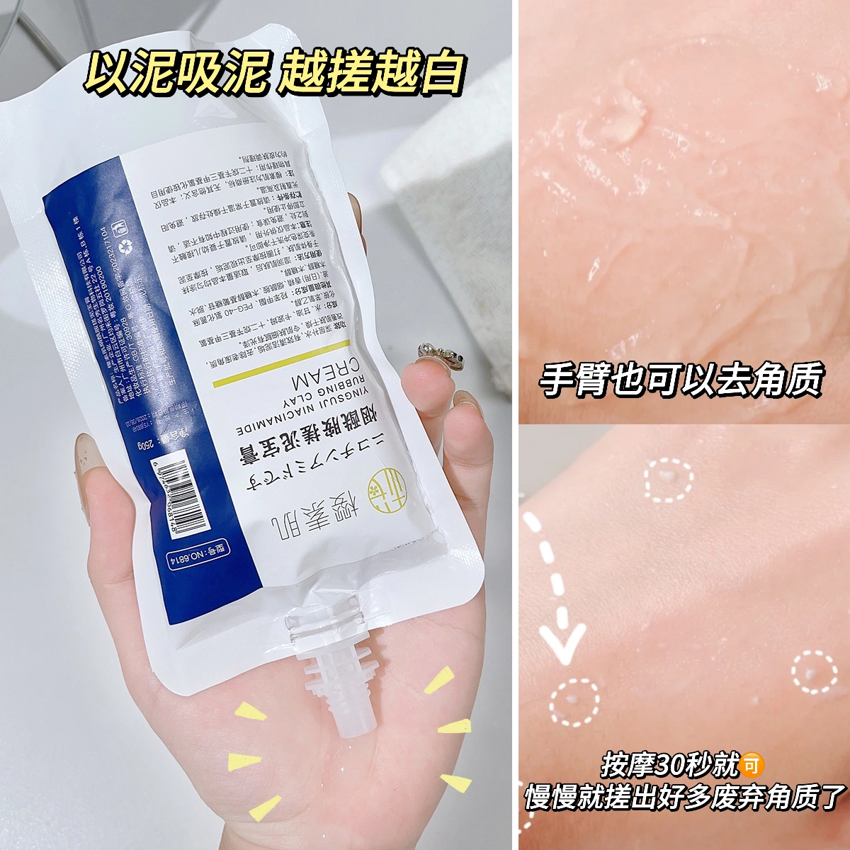 樱素肌 烟酰胺搓泥宝膏 补水滋润