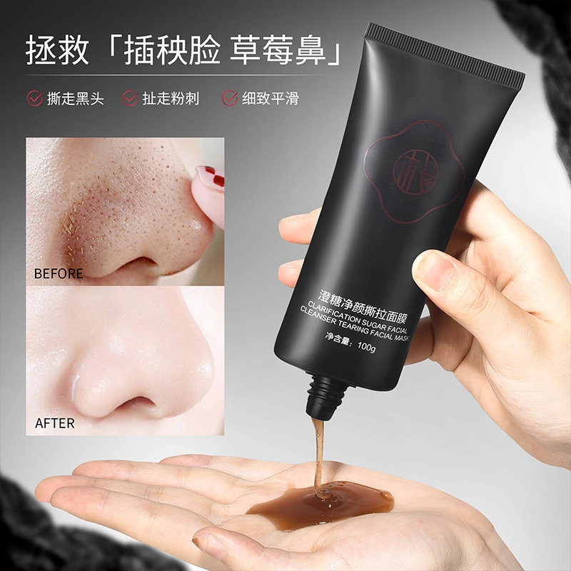 樱素肌 澄糖净颜撕拉面膜 祛痘保湿清洁