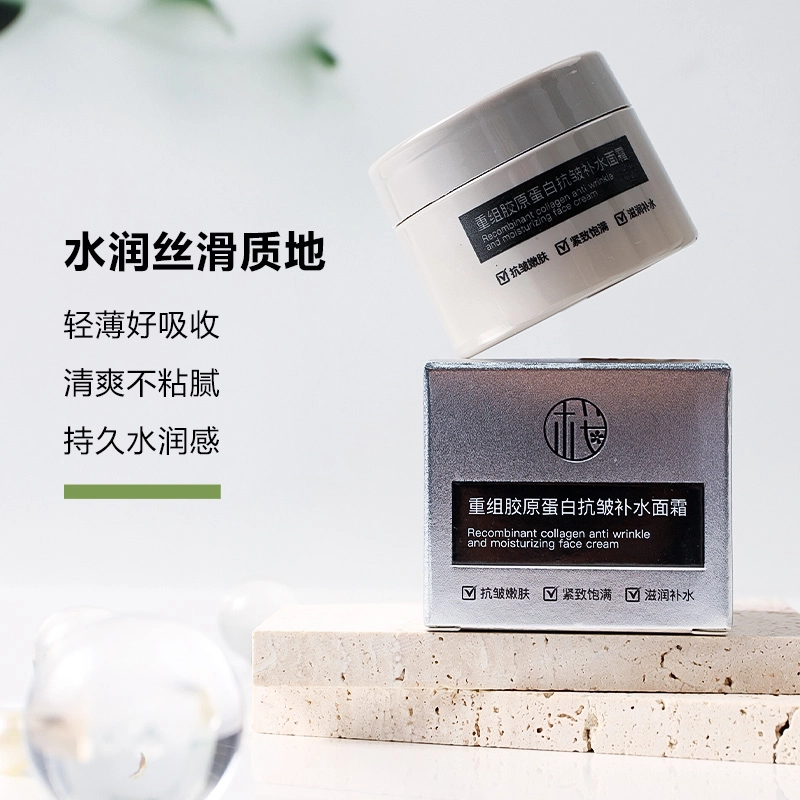 樱素肌  重组胶原蛋白抗皱补水面霜 提亮紧致控油收缩毛孔 油皮中性肌黄皮