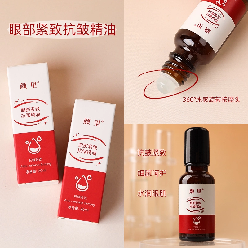 颜里 紧致抗皱（双子座）眼部精油 保湿
