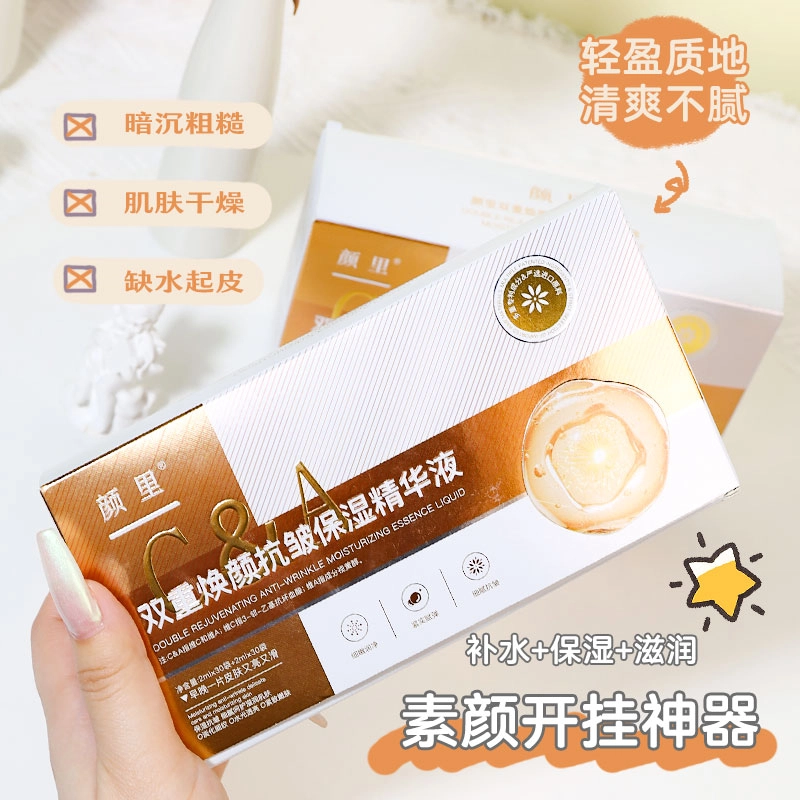 颜里双重焕颜精华液套装 紧致保湿抗皱